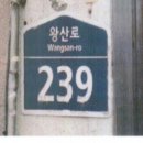 왕산로 이미지