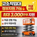 메르세데스 벤츠코리아 부품물류센터 | 시저형고소작업대 정부지원 납품품 후기· 산업재해 예방을 위한 보조금 제도