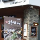 황해수육만수점 이미지