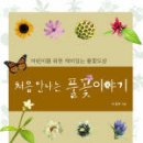 풀꽃이야기 이미지