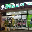 교하빨래방 이미지