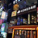 마산 합성동 맛집 샤오바오 우육면 내 돈 내산