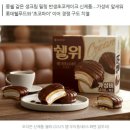 [단독] "몽쉘 한판 붙자"…오리온, 생크림 디저트 '쉘위' 출격 준비 이미지