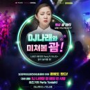 DJ 클럽파티2 이미지