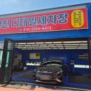 한진광택손세차 | 청주 사직동 손세차장 맛집 청주 세차장 한진손세차장 청주본점 방문후기