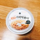 씨유(CU) 지행메디컬점 | [CU편의점] 바르다 김선생 로제 가락떡볶이 내돈내산 솔직 후기 존맛탱!! 편의점 음식 추천 강추!!