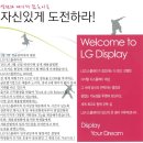 [LG디스플레이 채용] LG디스플레이 채용정보 - LG디스플레이2011년 상반기 신입사원 모집 (연봉/자소서...