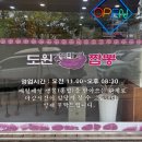 춘천 로컬맛집 도원뚝배기짬뽕 내돈내산 솔직후기 | 춘천 해장맛집