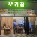 우리곱