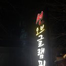 썬오브캠핑장 이미지