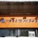 기분좋은연세365의원 이미지