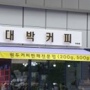 대박커피(약대점) 네이버블로그