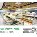 김포농협 로컬푸드직매장 장기점