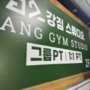 KANG GYM 이미지