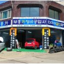 부흥타이어