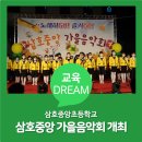 삼호중앙초등학교 이미지