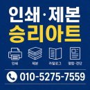 승리인쇄소