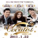 더보컬리스트 콘서트 이미지