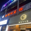 평광아로마