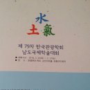 @ 한국관광학회 남도학술대회 이미지