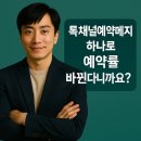 톡채널예약메시지 이거면 끝! 박이든교수 수업 들은 후기