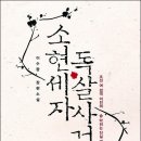 도서출판 산호와 진주 도서 2종 / 소현세자 독살사건 , 축구 이야기 / 10 이미지