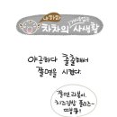 [차차 다이어리] 회사에 돌아오니 쫄면 이미지