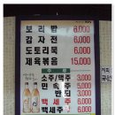 옛날꽁보리밥 이미지