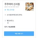 주주샌드위치 이미지