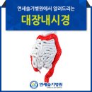 연세슬기병원 이미지