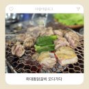 하대동맛집 오다가다 숯불 닭갈비 후기