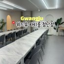 유플레이스 | 첨단 파티룸: &#34;위드유 파티룸&#34; 가격, 후기 광주 브라이덜샤워 추천