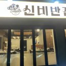 신비반점 이미지