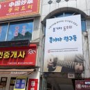 홍원양꼬치 이미지