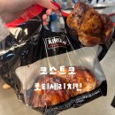 7490 | [코스트코 필수템] 7,490원 가성비, 로티세리 치킨 후기