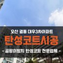 신명아파트.대우3차아파트 | 오산 탄성코트 대우3차아파트 베란다 하자보수하고 페인트 작업후기