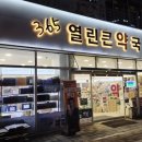 스퀘어365약국