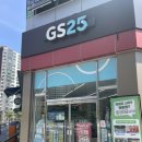 GS25 유천한솔점 이미지