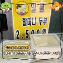 할머니두부가게 - 강북구 오패산로52길 54 | 할머니두부가게