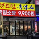 정드림흑염소 이미지