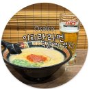 동두천시청 화장실(제2별관) | 오사카 난바 라멘 맛집 이치란라멘 도톤보리점 별관 테이블석과 다찌석 비교