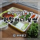 원할머니보쌈창원 이미지