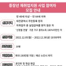 중장년재취업지원사업 신청자 모집 이미지