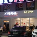 짬뽕관 부산다대포점 이미지