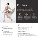 ⚜️8월의 아주 특별한 목요일! 이브 &amp; 이안의 사까다에서 엔로스케 까지의 고급피구라 ✨️일일수강 신청가능~ 이미지