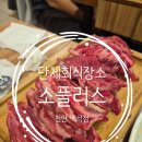 [내돈내산] 천안 백석동 단체 회식장소,가족모임 추천 &#34;소플러스&#34; 방문후기