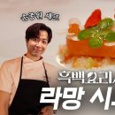 서 쉐프 퀴진(Seo chef cuisine) | '흑백요리사' 손종원, 세계가 인정한 섬세한 감각… 노마(Noma) 출신 셰프의 요리 세계