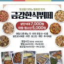 금강한식뷔페 이미지