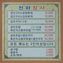 천하장사생선구이 본점