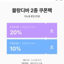 준희 | 에이블리 블랑디바 워터벨벳 쿠션 추천 / 리뉴얼 론칭 한정 쿠폰 / 준희 PICK 꾸안꾸 쿠션 후기